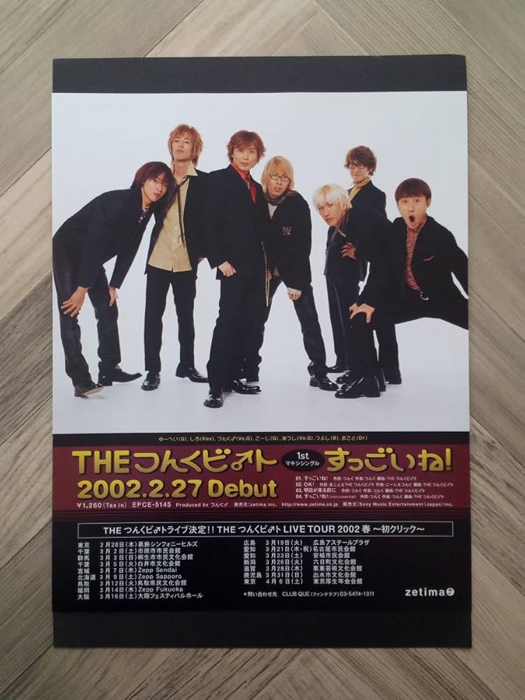 Amazon.co.jp: THE つんくビト『すっごいね!』デビューシングル広告